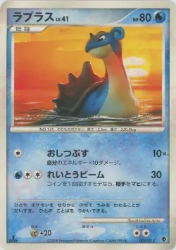 Lapras 「DPT_ENTRY_PACK_PALKIA No. 001」「JP」